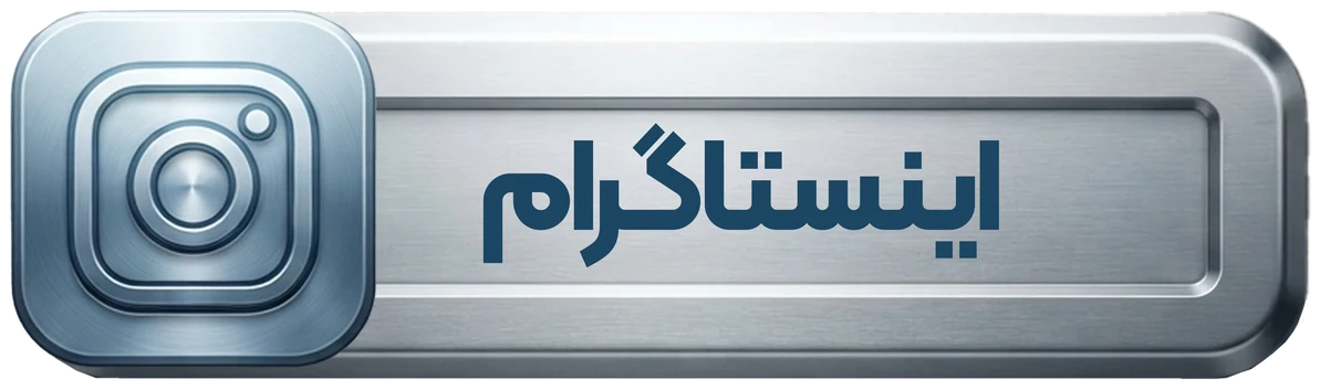 اینستاگرام