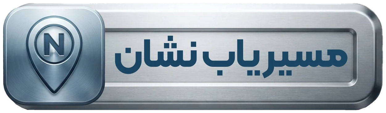 نشان
