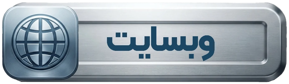 وب‌سایت